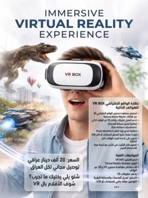 شنو يلي يخليك ما تجرب اشوف الافلام بالVR