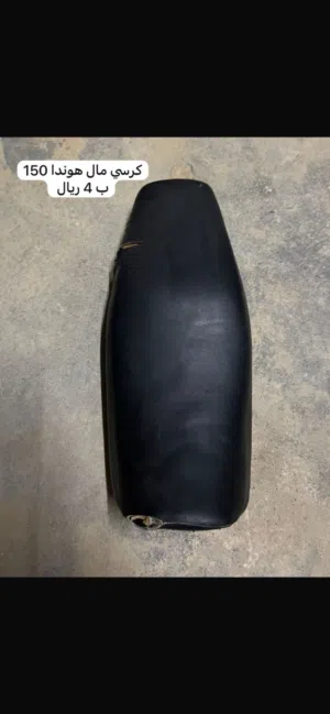 سلام عليكم للبيع قطع هوندا 150