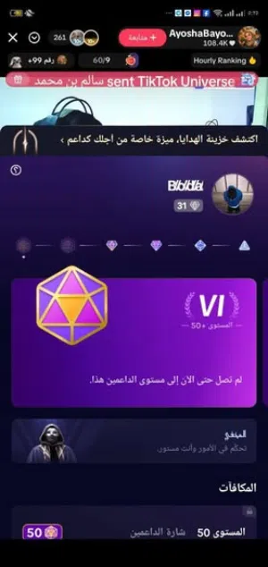 حساب تيك توك لفل الدعم 31 للبيع