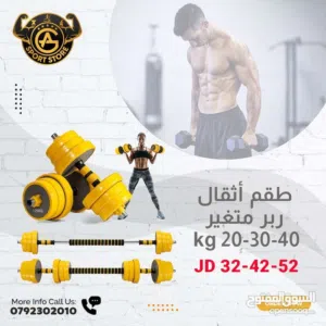 طقم أثقال ربر متغير بأفضل الأسعار بالمملكه ومتوفر لدينا خدمة التوصيل من عون وغزل للاجهزه الرياضيه