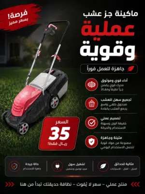 مكينة عشب اقراء الوصف