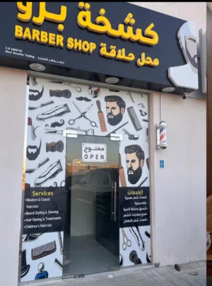 للبيع – محل حلاقة فقط الانصب  2000. OMR _Barbershop for Sale AlAnsab