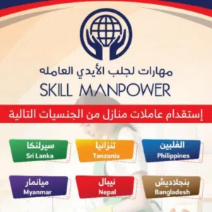مشاريع مهارات حبيبة العالمية لجلب الأيدي العاملة