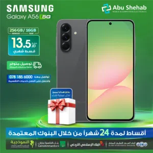 للبيع أقساااط Samsung galaxy A56.256GB. أقساط بدون دفعة أولى سامسونج جلاكسي 56بواسطة البنوك المعتمدة