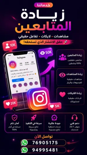 مشاهدات انستا و متابعين بأرخص الأسعار