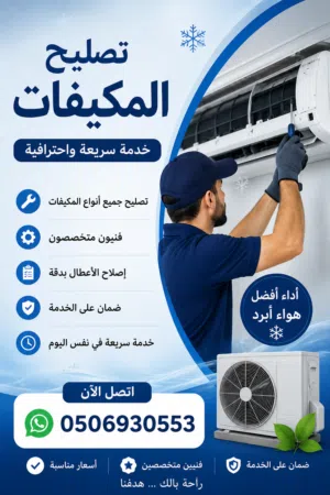صيانة وتركيب المكيفات والثلاجات هل المكيف لا يبرد جيدًا؟ هل يوجد تهريب فريون أو عطل في الكمبرو