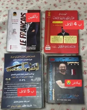 ملازم سادس علمي متميزين د 2026 جدد تقريبا بس ملازم عمار العزاوي مكتوب بيهن شي قليل