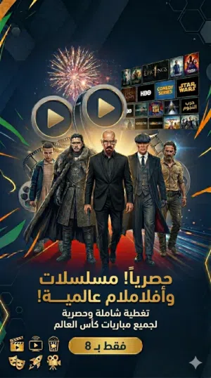 حساب شهر من المسلاسلات  وافلام و شهر من مباريات الدوريات وكاس العالم