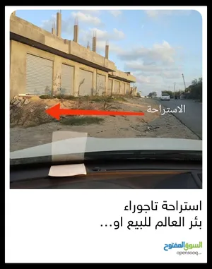 استراحة للبيع او الاستبدال