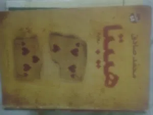 روايات و قصص