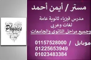 مدرس فيزياء 3 ثانوي وجامعات ومناهج دوليه وخليجية للتفوق.