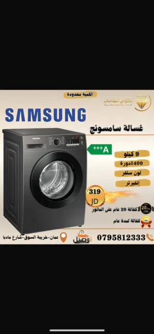 غساله سامسونج 9 ك 1400 دوره سعر حرق لست الكل