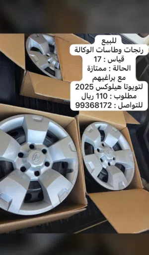للبيع رنجات هايلكس