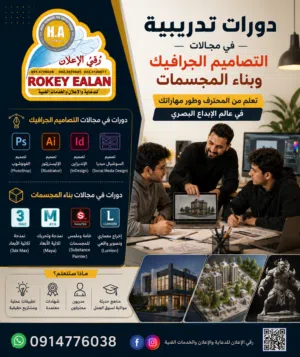 دورات تدريبية في مجال التصميم الجرافيك