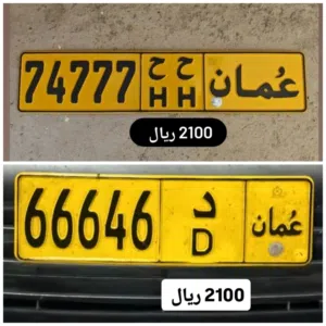 رقم خماسي للبيع 74777 رقم خماسي للبيع 66646
