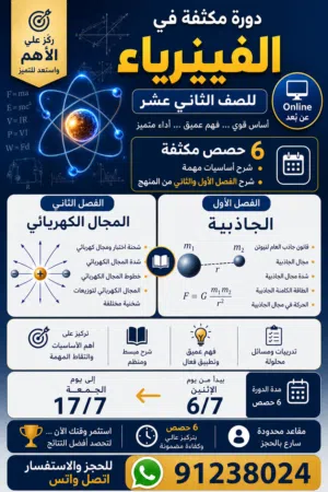 لطلاب فيزياء  ثاني عشر الجدد