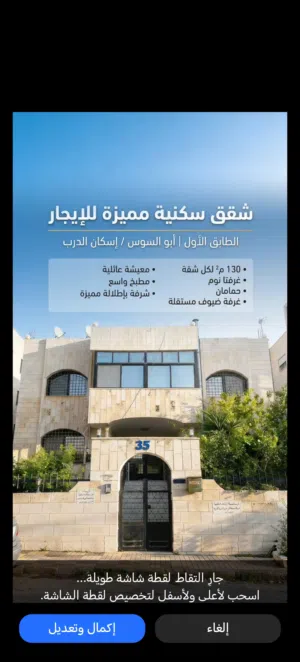 شقق للائجار في منطقة بالدربيات وسط بين ابو السوس والبيادر بالقرب من الانوروا