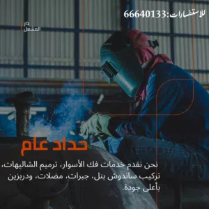 حداد عام .