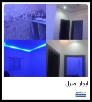 منزل للايجار