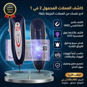 كاشف العملات المحمول