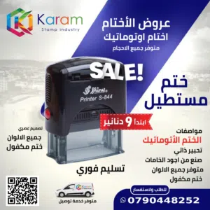 اختام اتوماتيكية مطبوعات كروت سندات قبض فواتير وصفات طبية