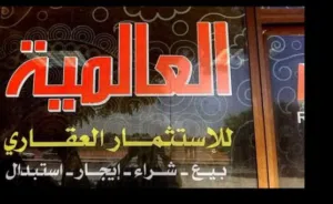 Mixed Use Land for Sale in Benghazi Boatni