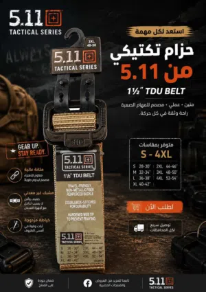 حزام  511 الاصلي TACTICAL BELT  كتان خامه قويه مشبك متين متوفر باللون الموجود بالصور قياس. 3XL