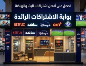 نتفلكس شهر 6 ريال ضمان كامل المده