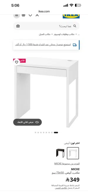 مكتب دراسي و كرسي بناتي و ستاره رول كبيره