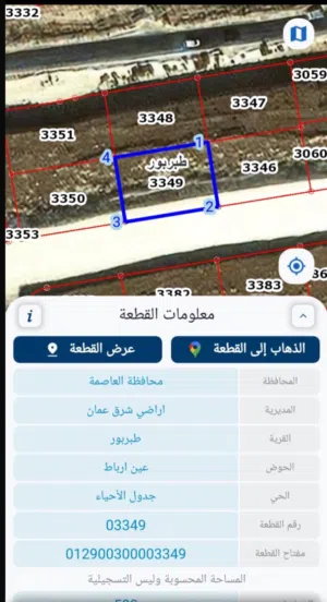 ارض للبيع في طبربور وادي القمر عين رباط