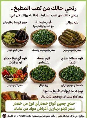 تجهيزات طبيخ لف فرم سبانخ دوالي خضار