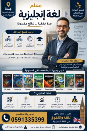 مدرس انجليزى