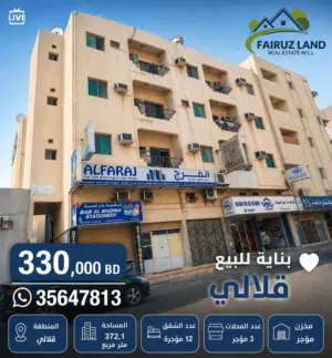 بناية للبيع في قلالي في موقع حيوي ومدخول وسعر مميز جدا