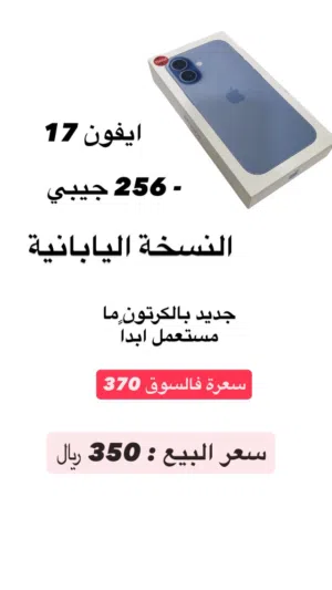Apple iPhone 17 256 GB in Al Batinah