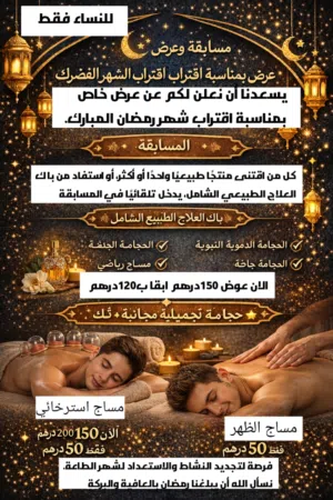 العلاج الطبيعي