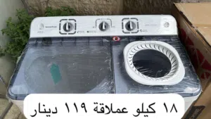 غسالة ناشونال دريم العملاقة حوض