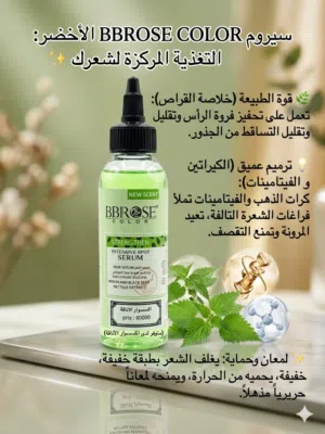 Sérum BBROSE سيروم الشعر بيبي روز   طريقة الاستعمال للحصول علي افضل النتائج استخدميه مرتين في اليوم