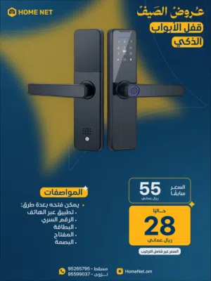 قفل الأبواب الذكي Smart door lock