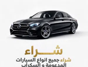 سكراب سيارات