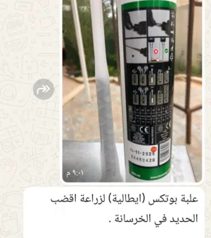 بوتكس إيطالي خاص بالخرسانه