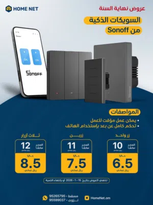 عرض التصفية على السويكات الذكية Sonoff من