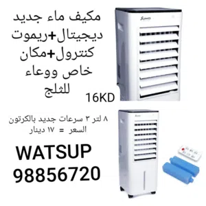 مكيف ماء أو مروحه بالكهرباء المنزلي او الباور باك او شحن او بالطاقه الشمسيه بأسعار التصفيه