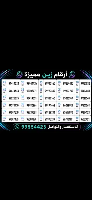 Zain VIP mobile numbers in Farwaniya