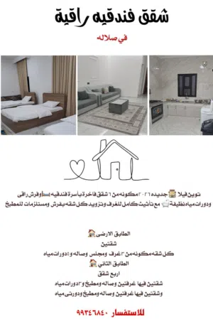 100 m2 2 Bedrooms Apartments for Rent in Dhofar Salala