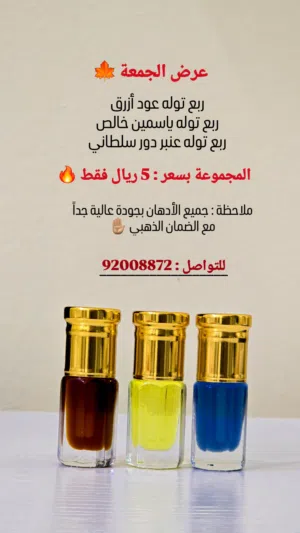 العود الأزرق والياسمين الخالص والعنبر دور السلطاني للبيع