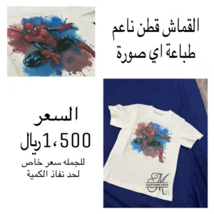 تيشرت طباعه من سنه لحد 10 سنوات