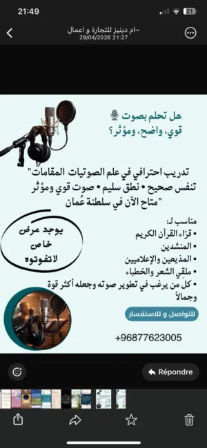 تدريب وتحسين الصوت وتعليم المقامات الصوتيه ابدا مع فرصه الخصم