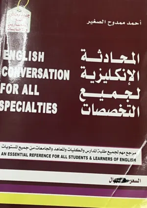 تعلم اللغة الانجليزية
