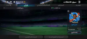 حساب اف سي موبايل