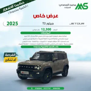 New Jetour T2 in Al Batinah
